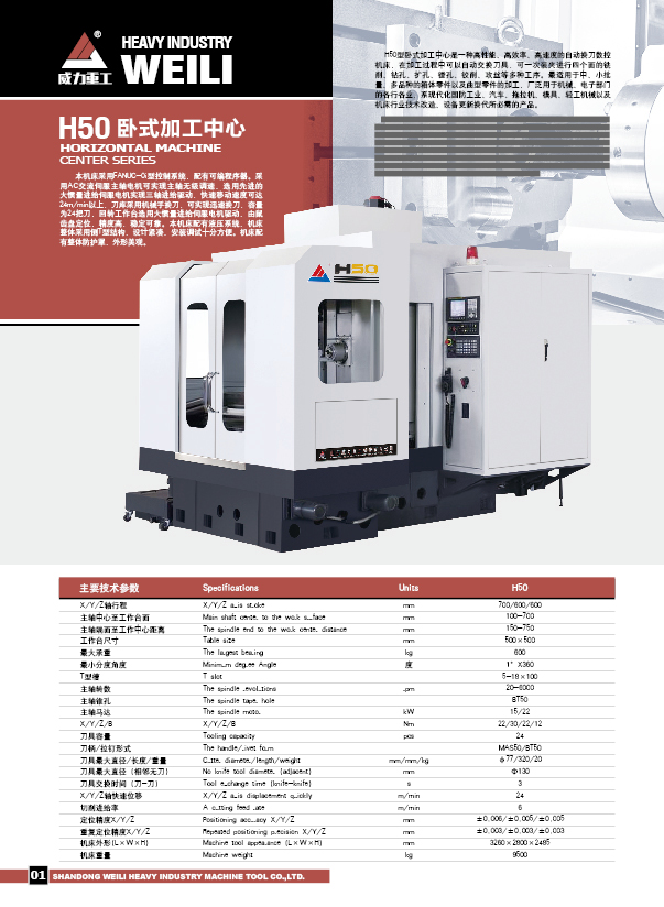 數控H50臥式加工中心技術參數